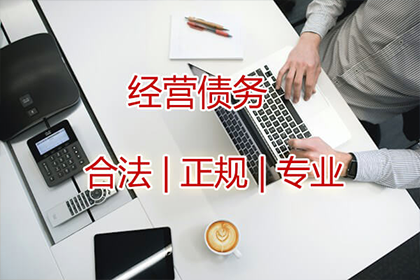 张老板喜提欠款，讨债公司助力生意更红火